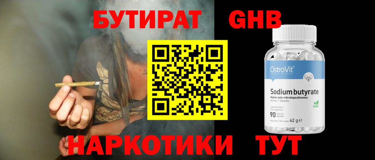 Белебей  Бутират BDO  Вход с VPN 