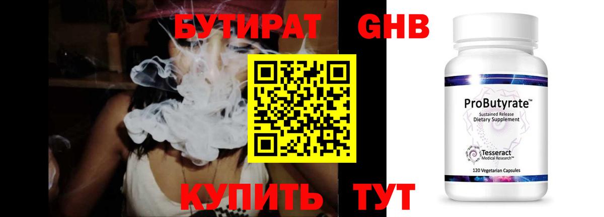 Бутират вода Белебей