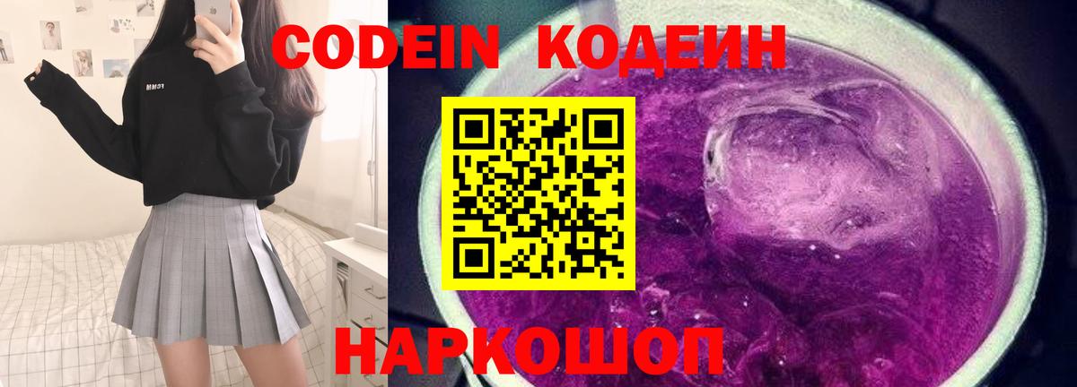 Кодеиновый сироп Lean Purple Drank Белебей