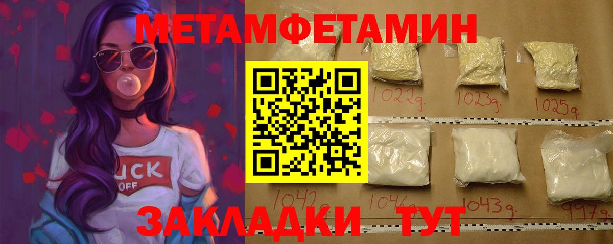 Первитин Methamphetamine Белебей